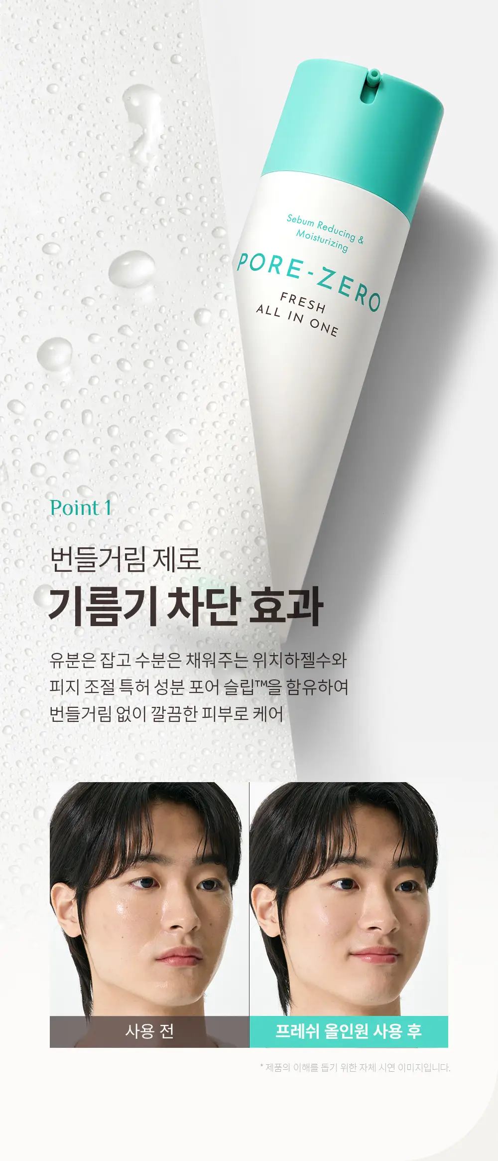 [7월올영픽/미피 랜덤파우치 증정] 오브제 포어 제로 프레쉬 올인원 150ml 단품/기획 상세페이지 7
